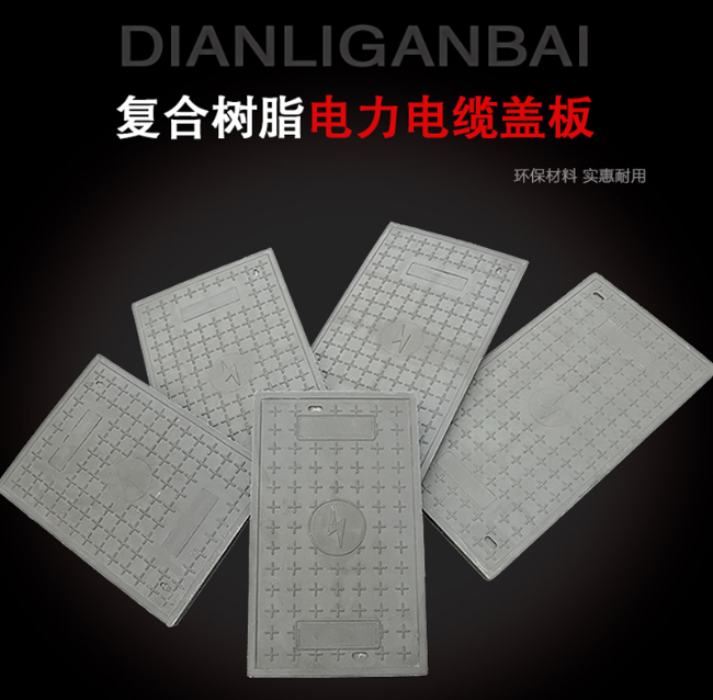 凤凰树脂复合电力盖板展示